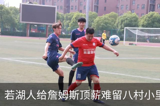 若湖人给詹姆斯顶薪难留八村小里 老詹接受降薪湖人才有补强空间